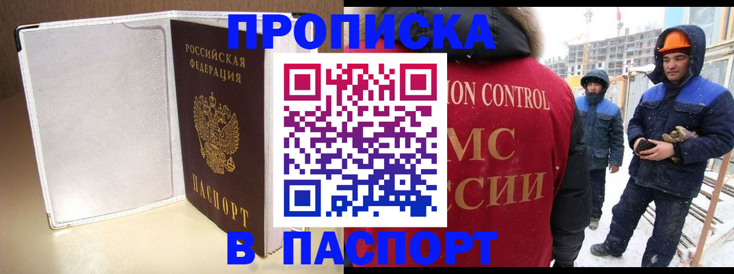 временная регистрация в Дедовске