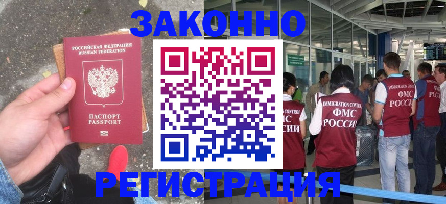 прописка штамп в Дедовске