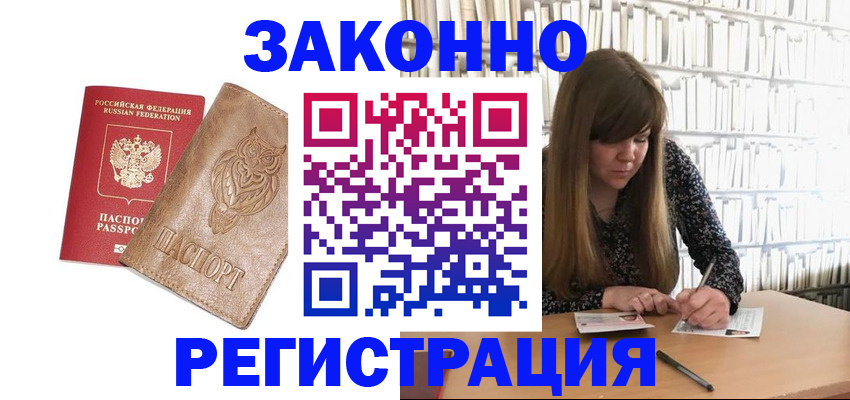 прописка для работы в Дедовске